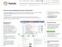 Наши услуги, всё о рекламе на нашем сайте — Tranio.Ru